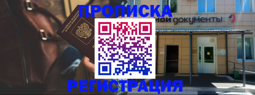 прописка законно в Змеиногорске