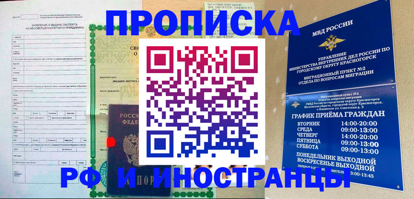 прописка регистрация в Змеиногорске