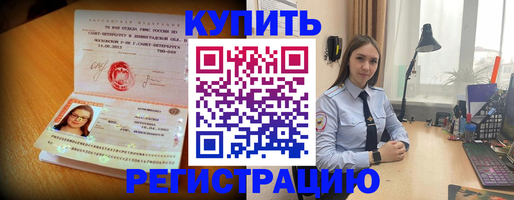 прописка гарантия в Змеиногорске