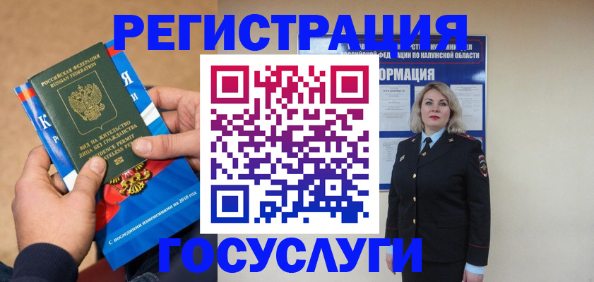 прописка 2025 в Змеиногорске